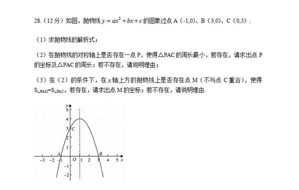 2019四川凉山中考数学试题