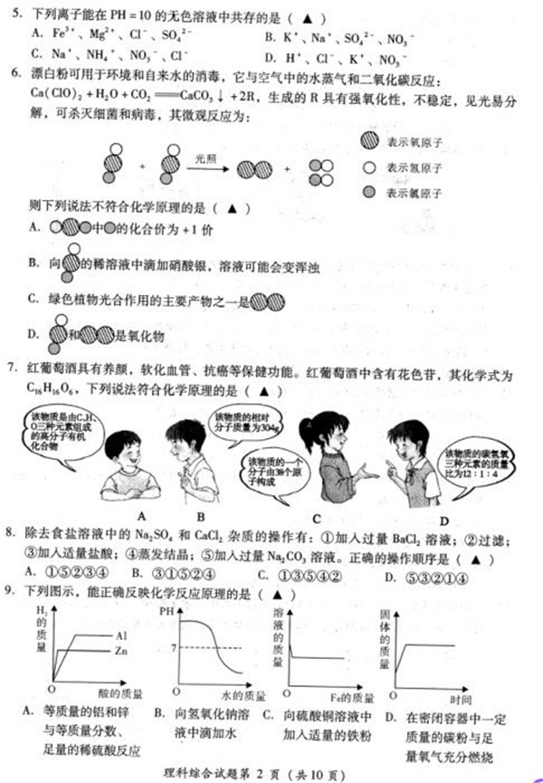 2019四川涼山中考理科綜合試題