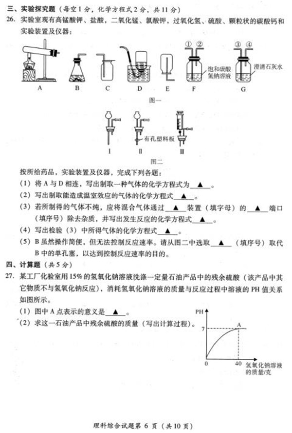 2019四川涼山中考理科綜合試題