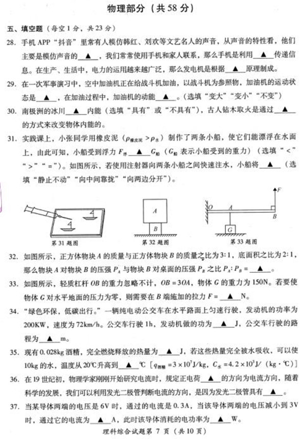 2019四川凉山中考理科综合试题