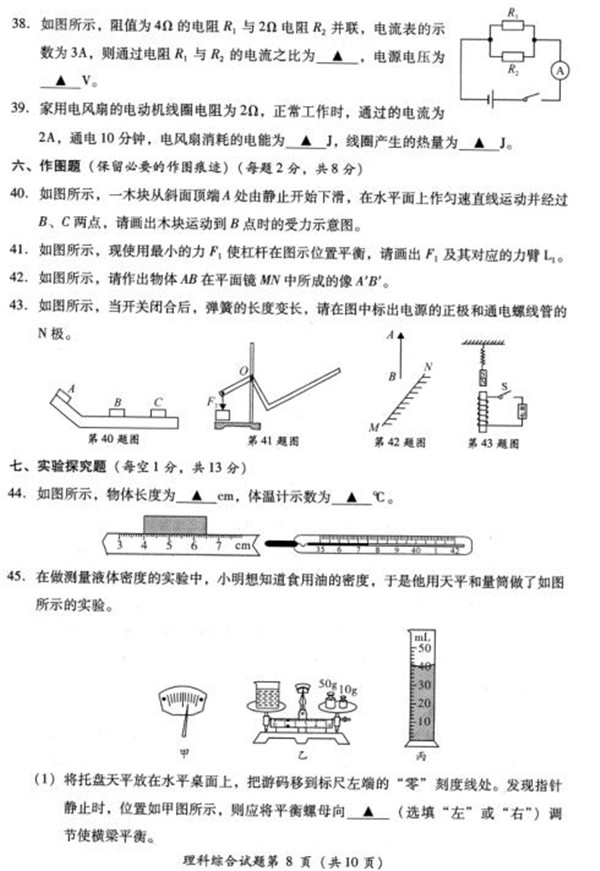 2019四川凉山中考理科综合试题