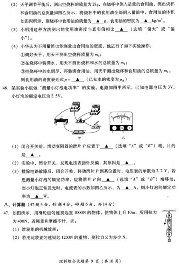 2019四川涼山中考理科綜合試題