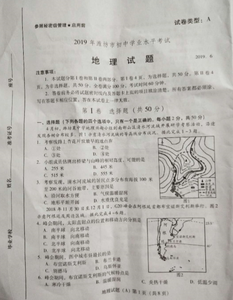 2019年山东潍坊中考地理真题及答案【图片版】.png