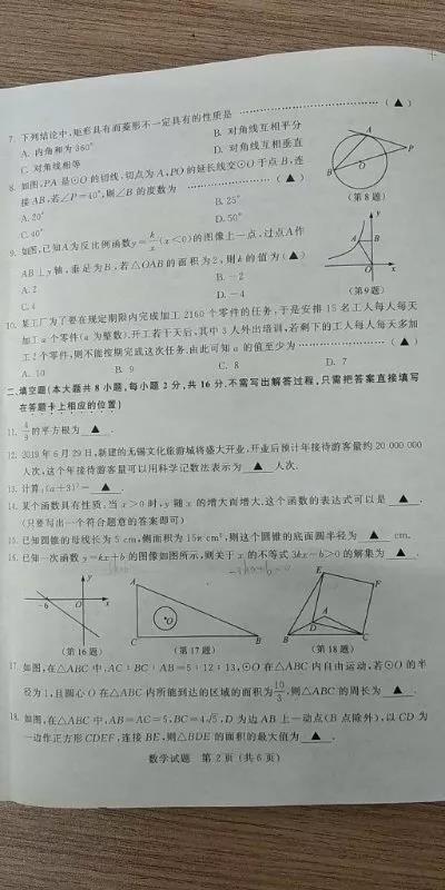 2019年江苏无锡中考数学真题【图片版】2.jpg