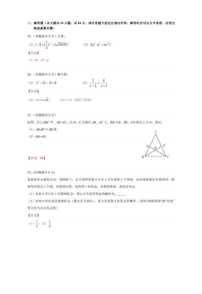 2019年江苏无锡中考数学真题答案【图片版】5.jpg