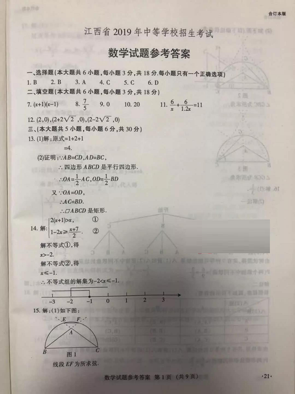 2019江西南昌中考数学试题及答案