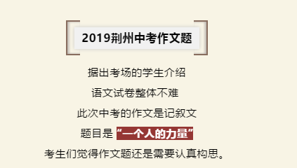 2019年湖北荆州中考语文作文题目