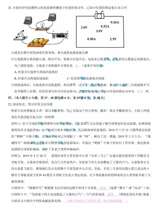 2019年湖南长沙中考理科综合真题及答案【图片版】12.jpg