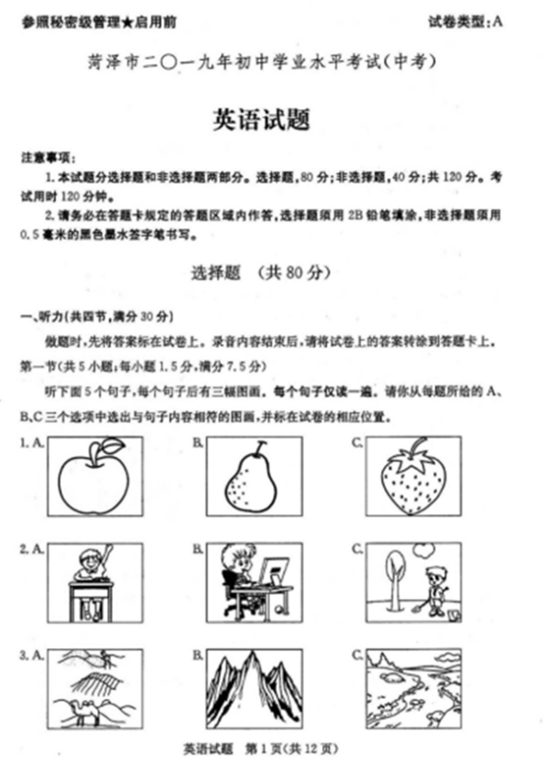 2019山東菏澤中考英語試題