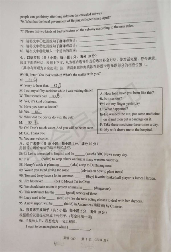 2019甘肅蘭州中考英語試題