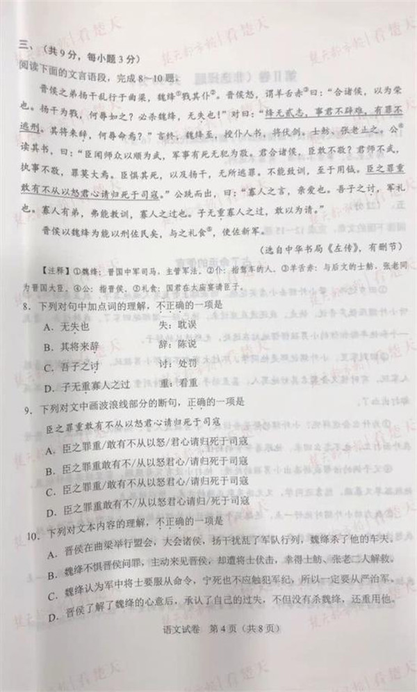 2019湖北武汉中考语文试题及答案