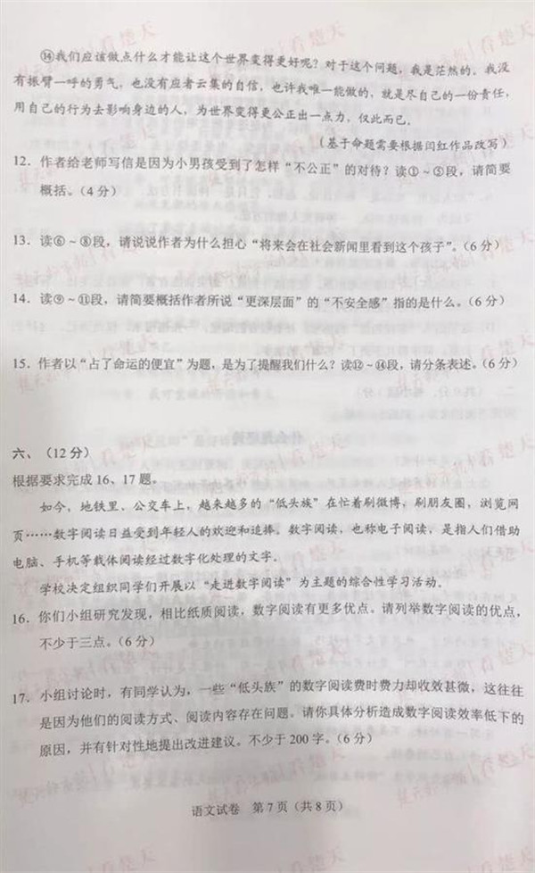 2019湖北武汉中考语文试题及答案