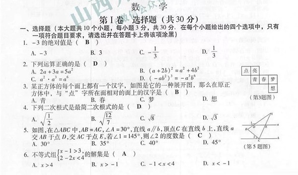 2019太原中考数学试题及答案