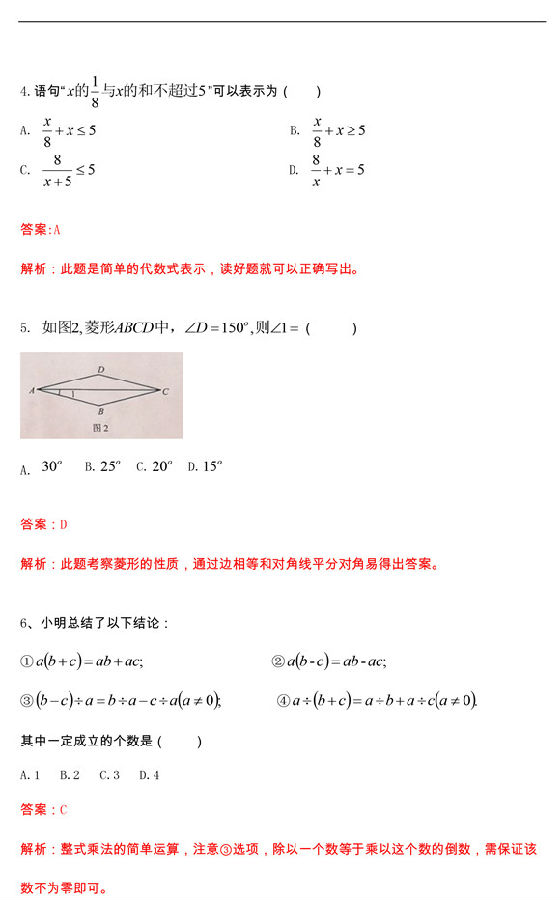 2019年河北唐山中考數學真題及答案【圖片版】2.jpg