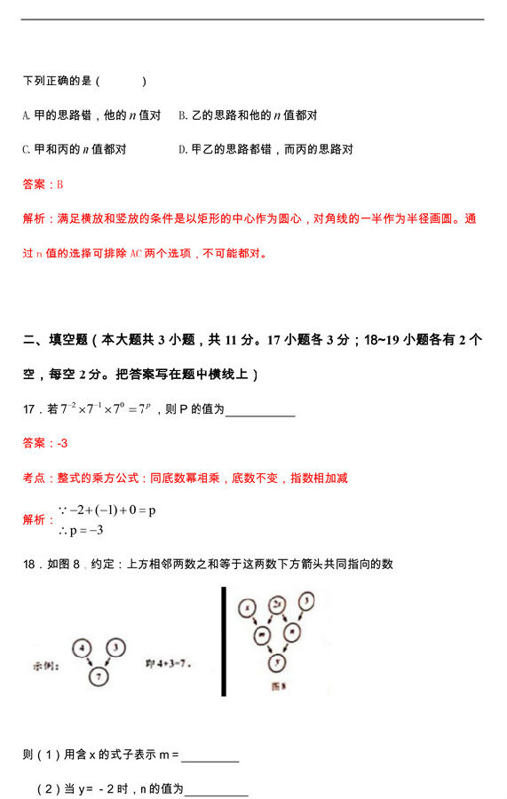 2019年河北唐山中考數學真題及答案【圖片版】6.jpg