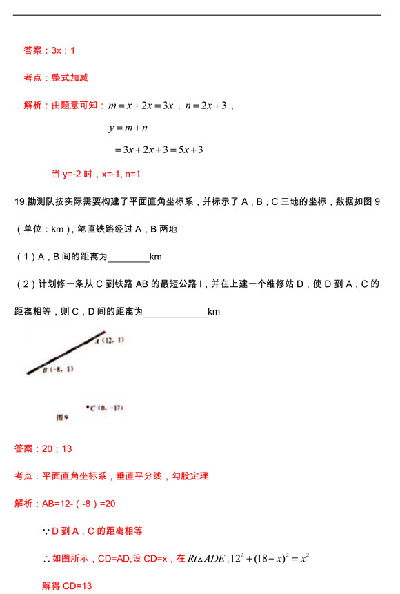 2019年河北唐山中考數學真題及答案【圖片版】7.jpg