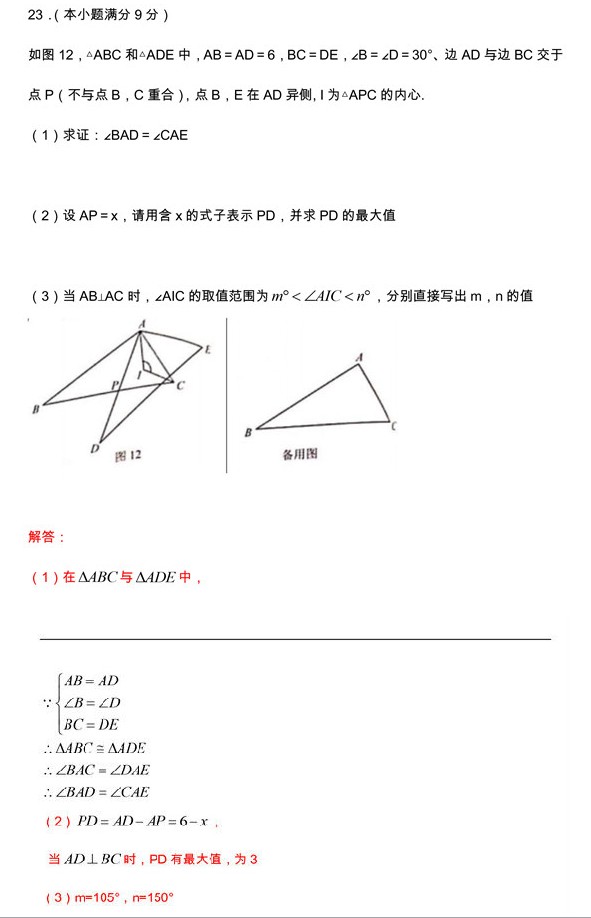 2019年河北唐山中考數學真題及答案【圖片版】13.jpg