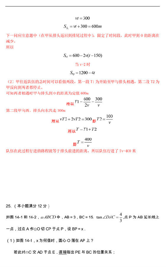 2019年河北唐山中考數學真題及答案【圖片版】16.jpg