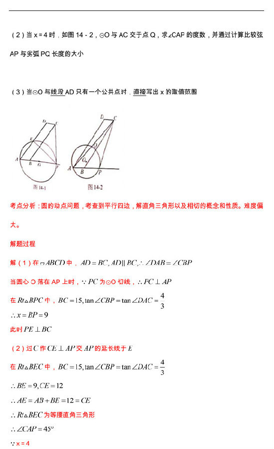 2019年河北唐山中考数学真题及答案【图片版】17.jpg