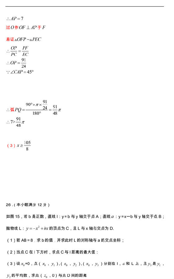 2019年河北唐山中考数学真题及答案【图片版】18.jpg