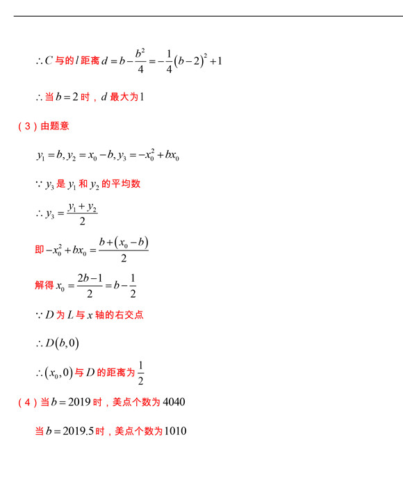 2019年河北唐山中考數學真題及答案【圖片版】20.jpg