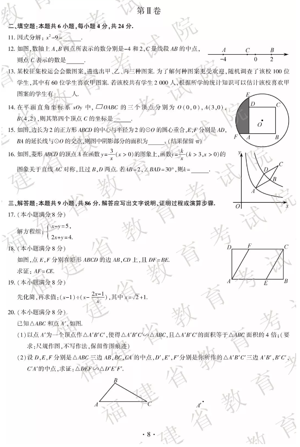 2019年福州中考数学真题及答案【图片版】