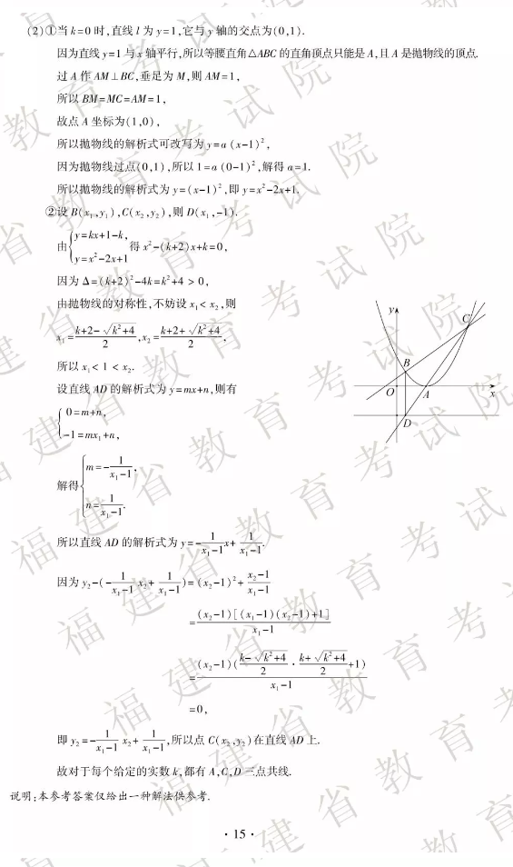 2019年福州中考数学真题及答案【图片版】