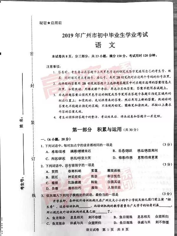2019广州中考语文试题及答案