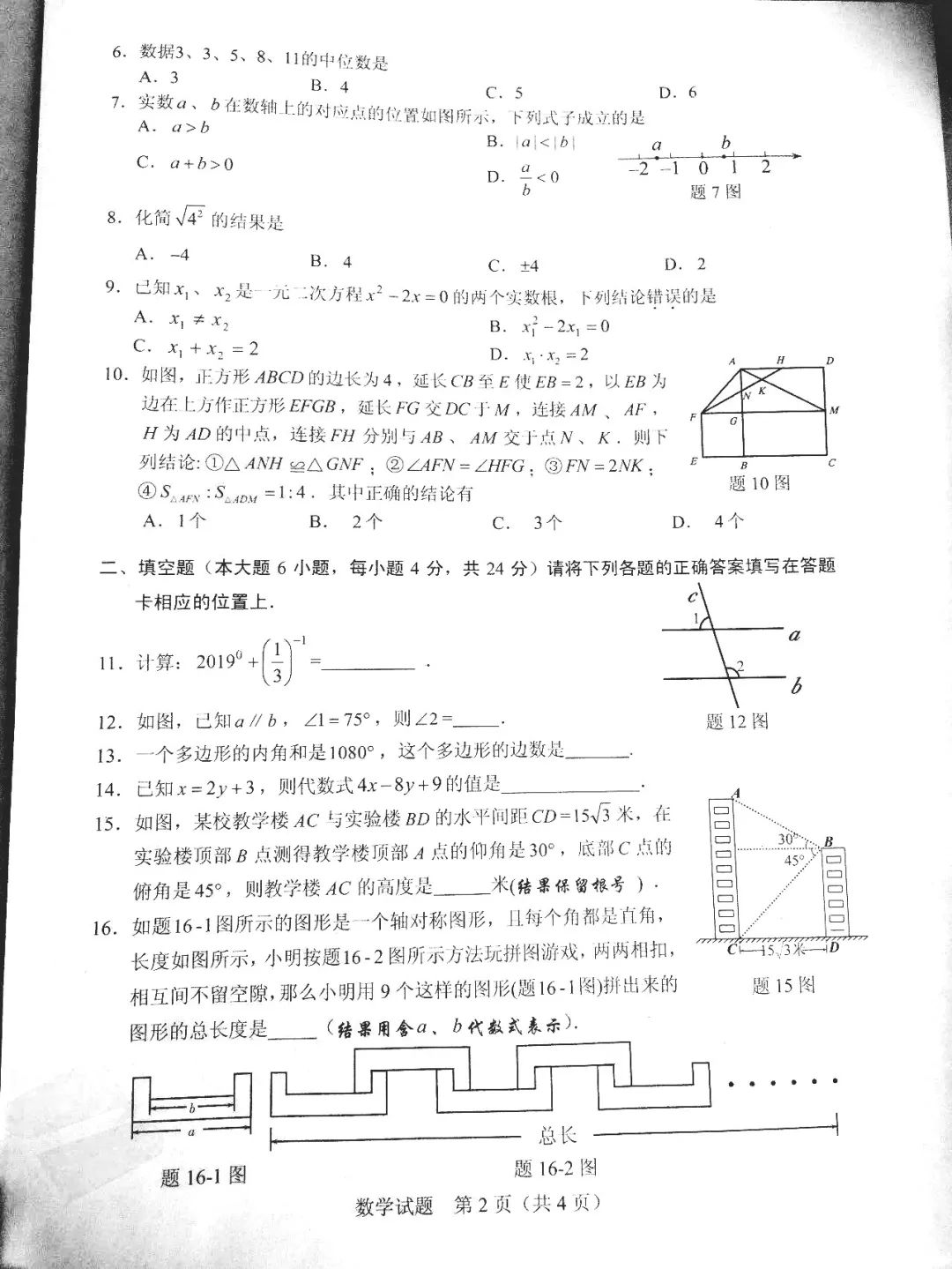 2019年广东珠海中考数学真题及答案【图片版】2.jpeg