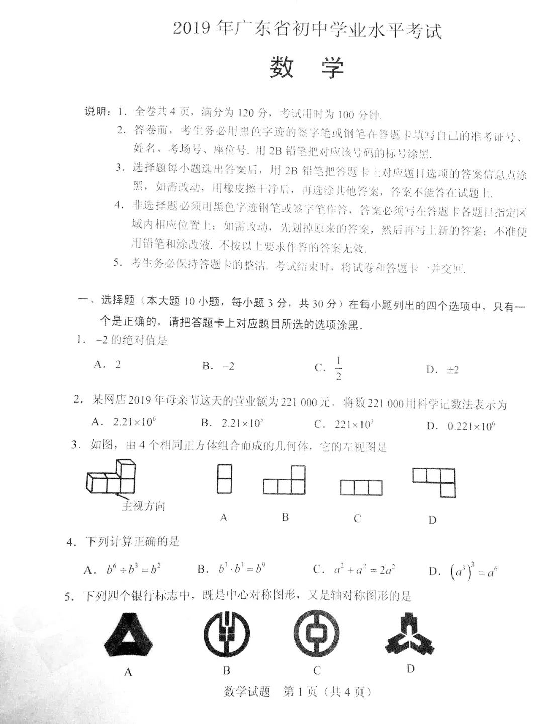 2019年廣東中山中考數學真題及答案【圖片版】.jpeg