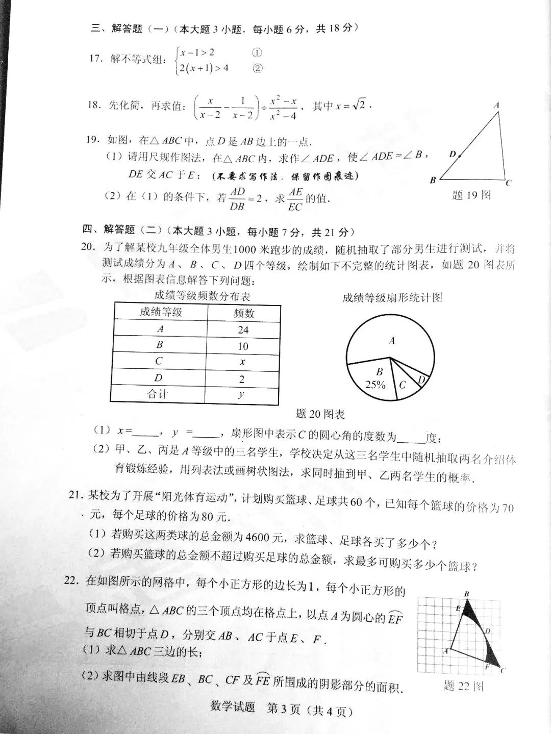 2019年廣東中山中考數學真題及答案【圖片版】3.jpeg