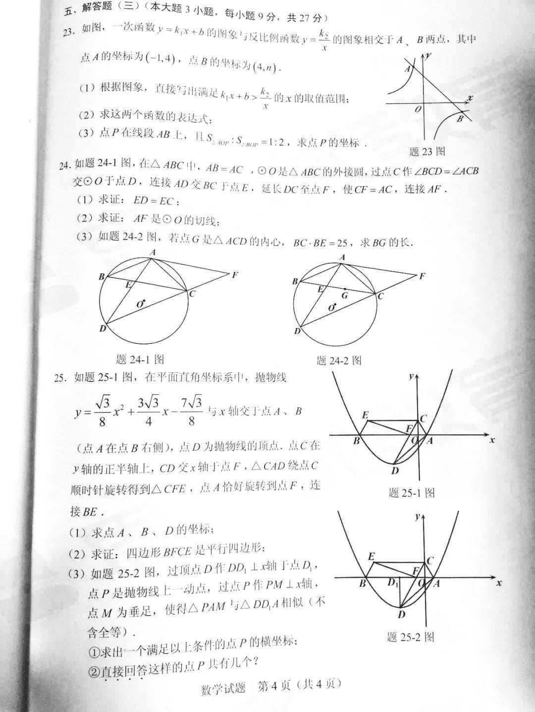 2019年廣東中山中考數學真題及答案【圖片版】4.jpeg