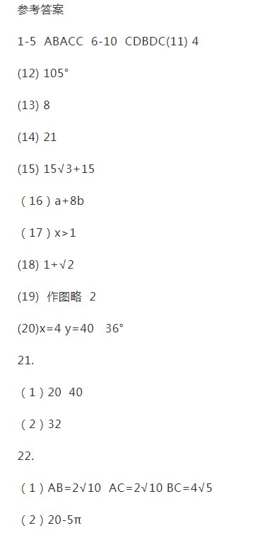 2019年廣東中山中考數學真題及答案【圖片版】5.jpg