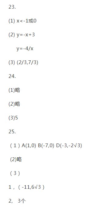 2019年广东中山中考数学真题及答案【图片版】6.jpg