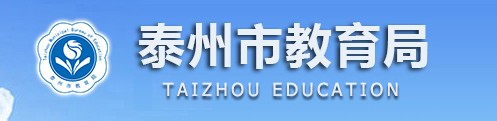 2019泰州中考成績查詢入口