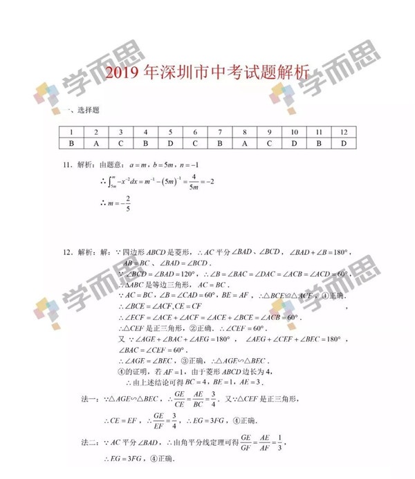 2019深圳中考数学试题及答案