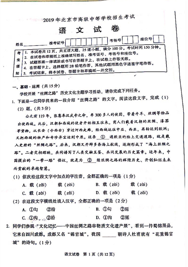 2019北京中考语文试题