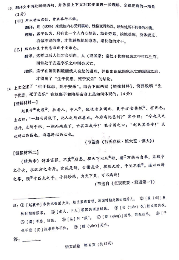 2019北京中考语文试题