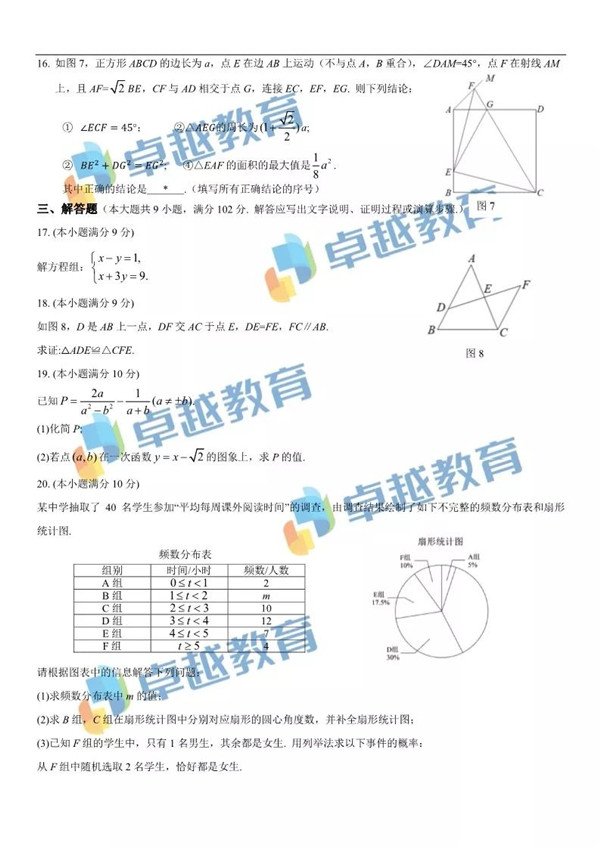 2019广州中考数学试题及答案
