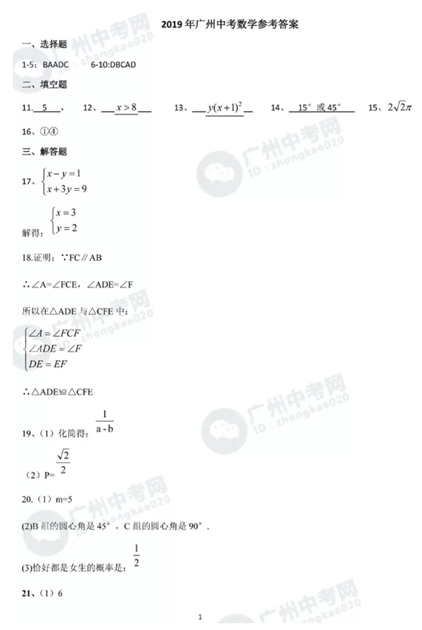 2019广州中考数学试题及答案
