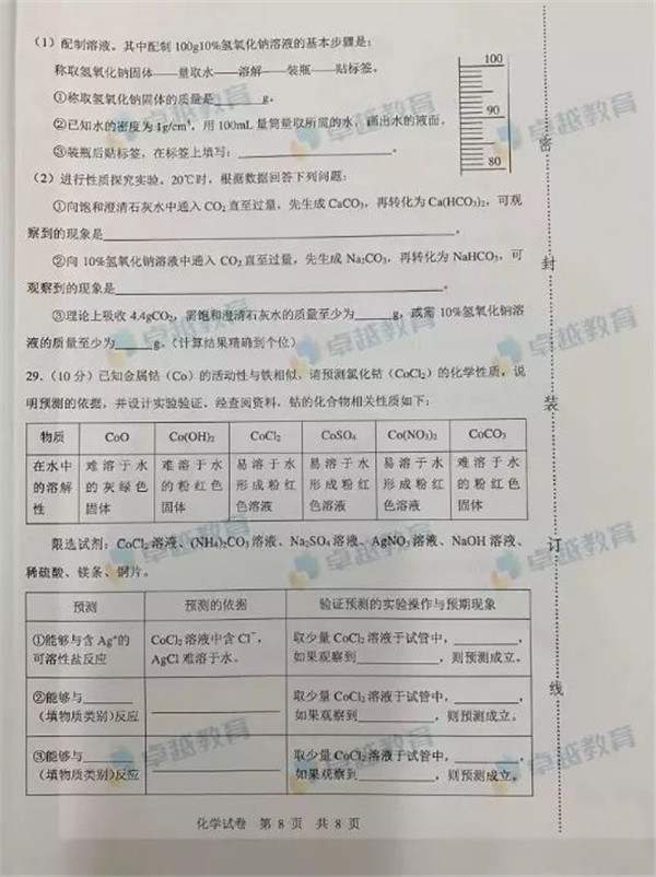 2019广州中考理综试题及答案