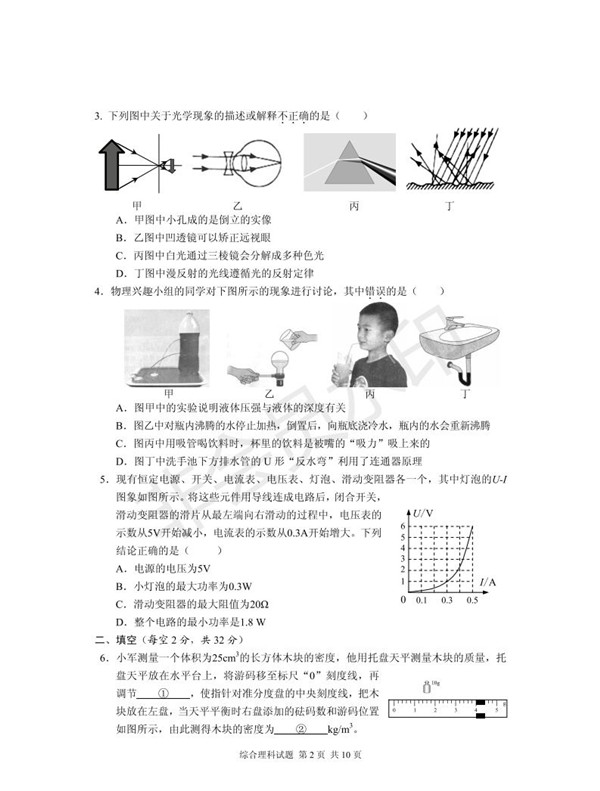 2019安顺中考理综试题及答案