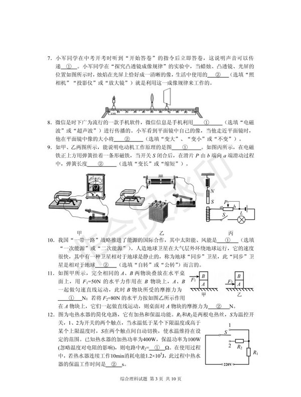 2019安順中考理綜試題及答案