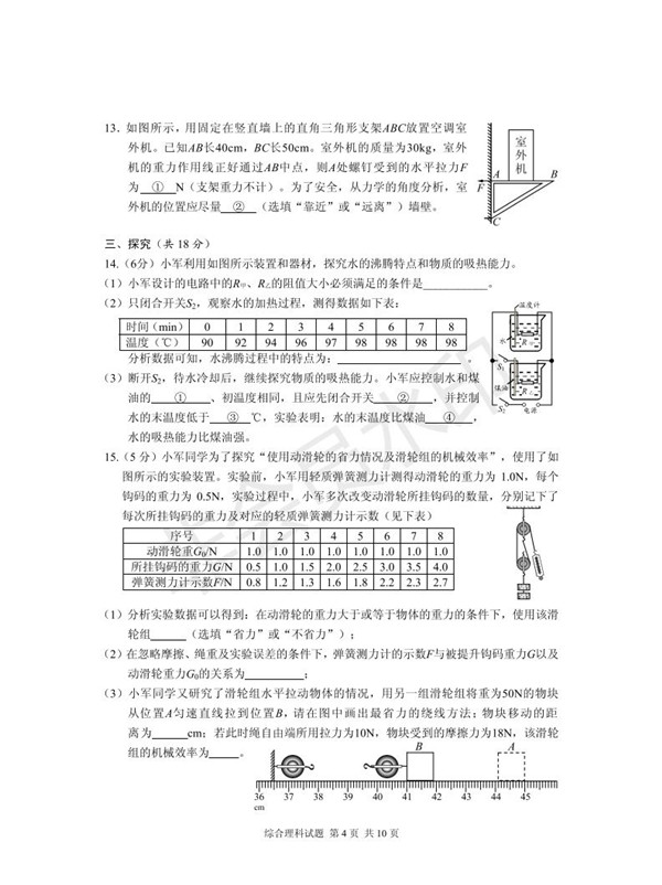 2019安顺中考理综试题及答案