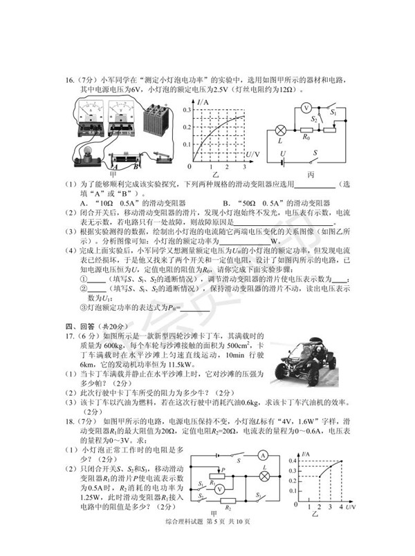 2019安顺中考理综试题及答案