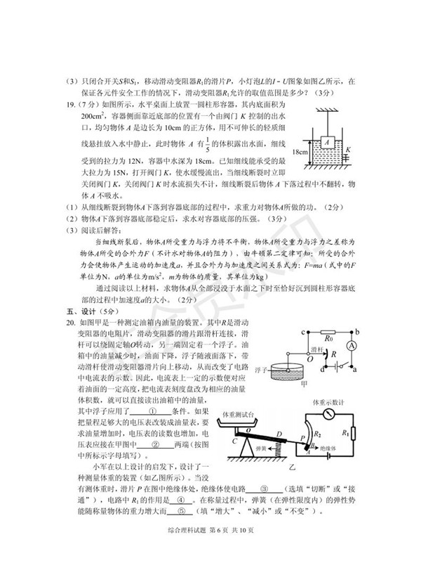 2019安順中考理綜試題及答案