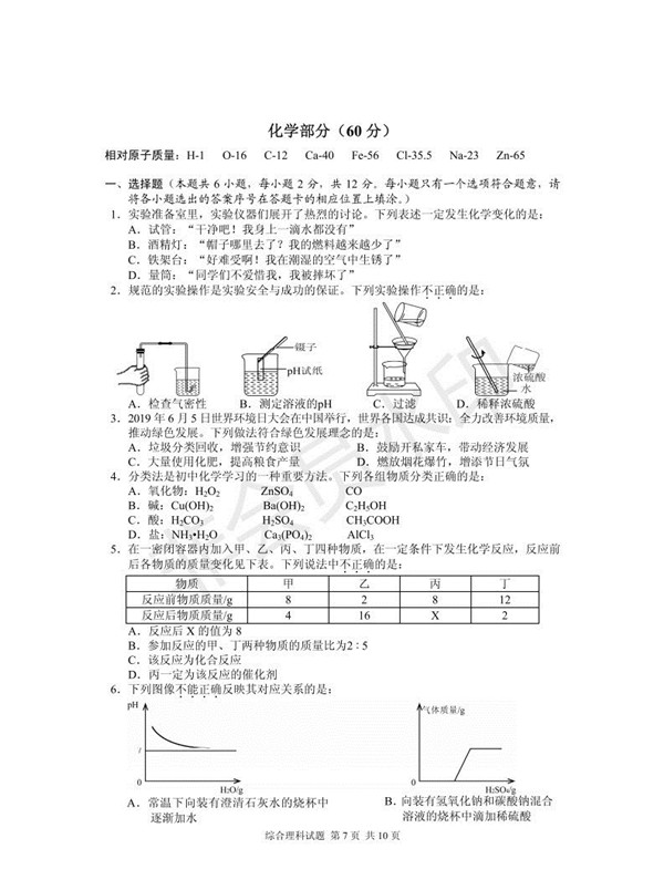 2019安顺中考理综试题及答案