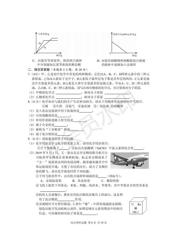 2019安顺中考理综试题及答案