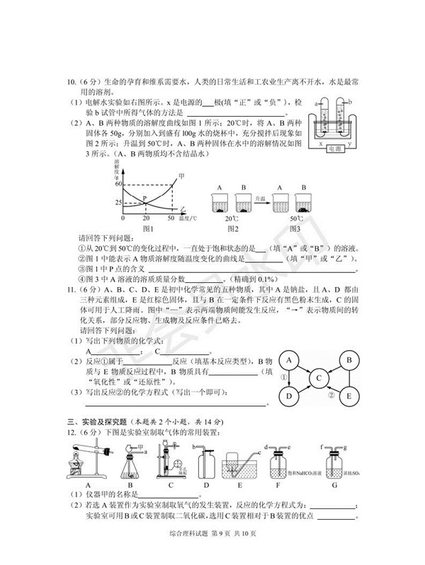 2019安顺中考理综试题及答案