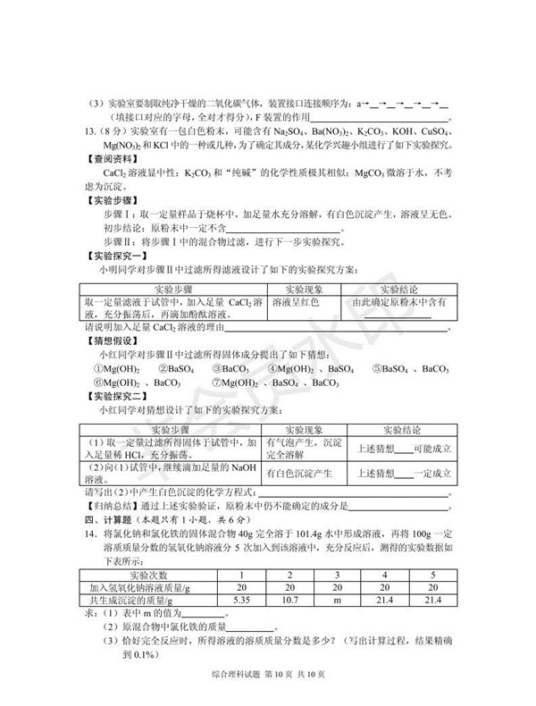 2019安順中考理綜試題及答案